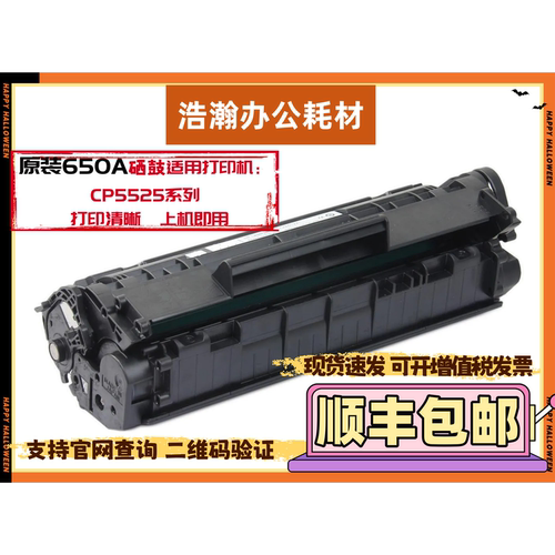 适用惠普HP650A彩色硒鼓打印650A