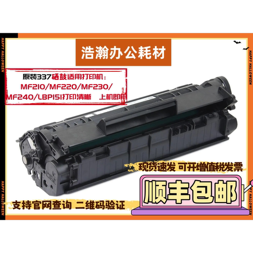 适用佳能CRG337硒鼓打印机337
