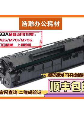 适用惠普HPCZ192A硒鼓打印机93A