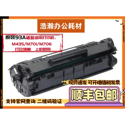 93A硒鼓适用惠普HPCZ192A硒鼓M435nwM701nM706系列打印机硒鼓93A