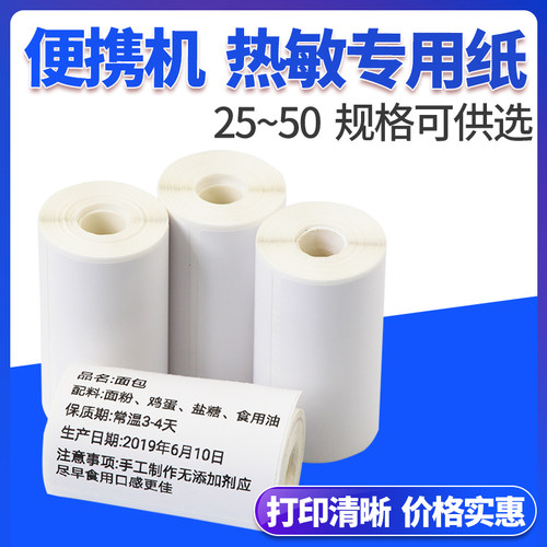 便携热敏贴纸热敏精臣