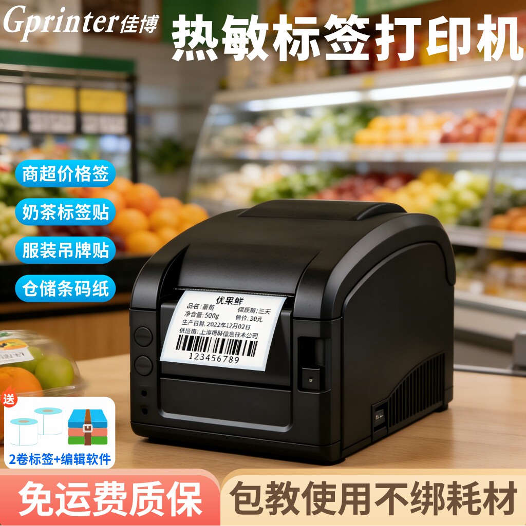 佳博GP3120TL热敏标签打印机奶茶店仓库商品价格吊牌便签纸条码机