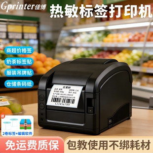佳博GP3120TL热敏标签打印机奶茶店仓库商品价格吊牌便签纸条码 机