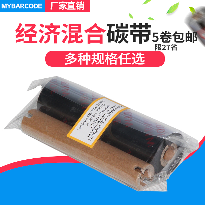 整箱包邮经济型混合基碳带110*70斑马GK888标签机北洋L42专用