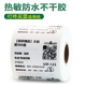 叮咚买菜标签纸三防热敏纸6050 5030防水撕不破防油卖菜店配送纸
