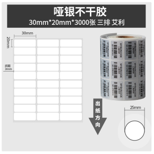 空白哑银PET标签纸3010 打印贴防水 50亚银不干胶条码