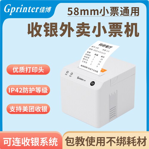 佳博GP-C58热敏小票据蓝牙打印机58mm美团淘点点饿了么外卖