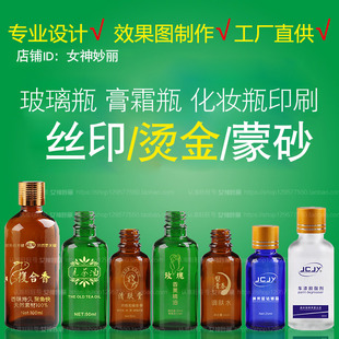恒嘉玻璃精油瓶烫金丝印LOGO定做 玻璃瓶 塑料瓶 丝印烫金礞砂 精