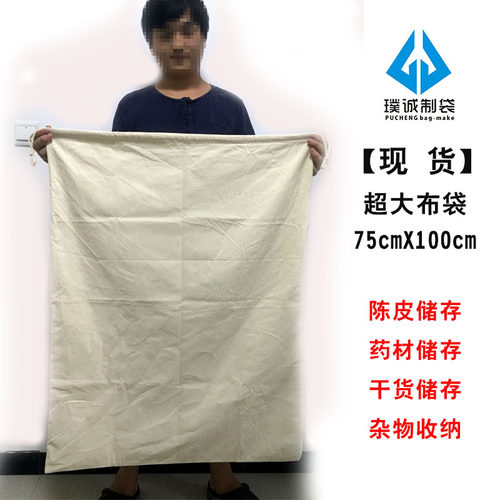 璞诚纯棉超大号陈皮棉布袋布袋