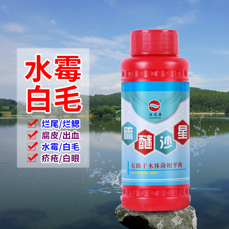 渔美康硫醚沙星水产养殖鱼塘鱼药高效杀菌剂水霉烂鳃腐皮烂尾赤皮