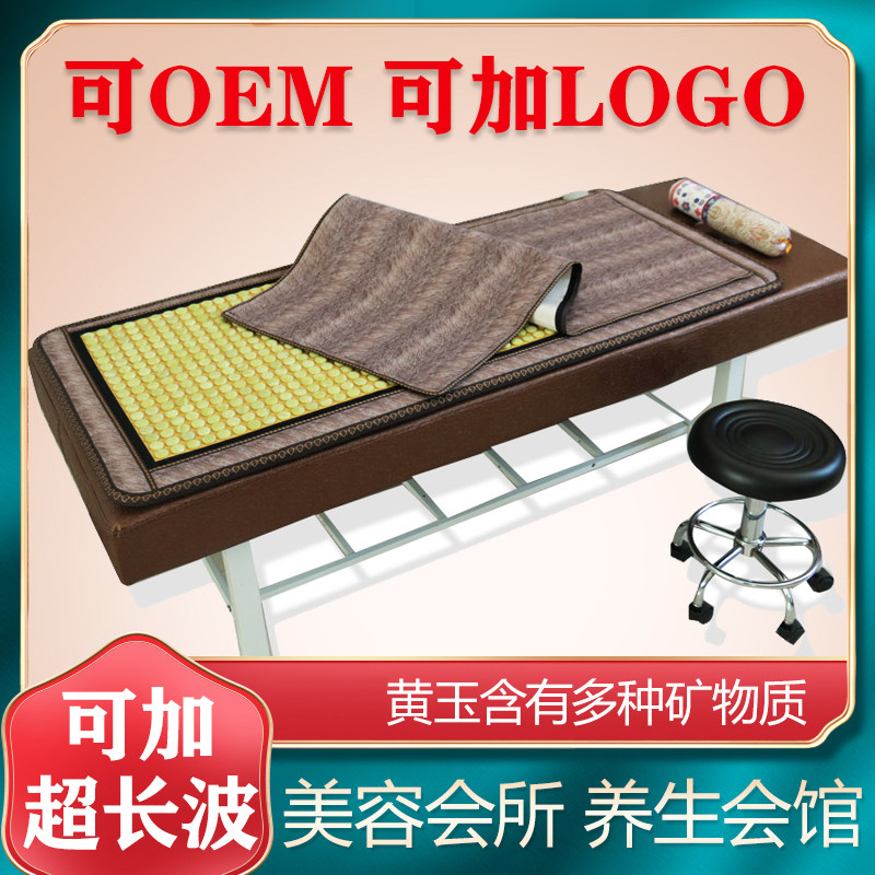 婷唯美容院床能量垫麦饭石玉石锗红砭石托玛琳药王石电加热床垫