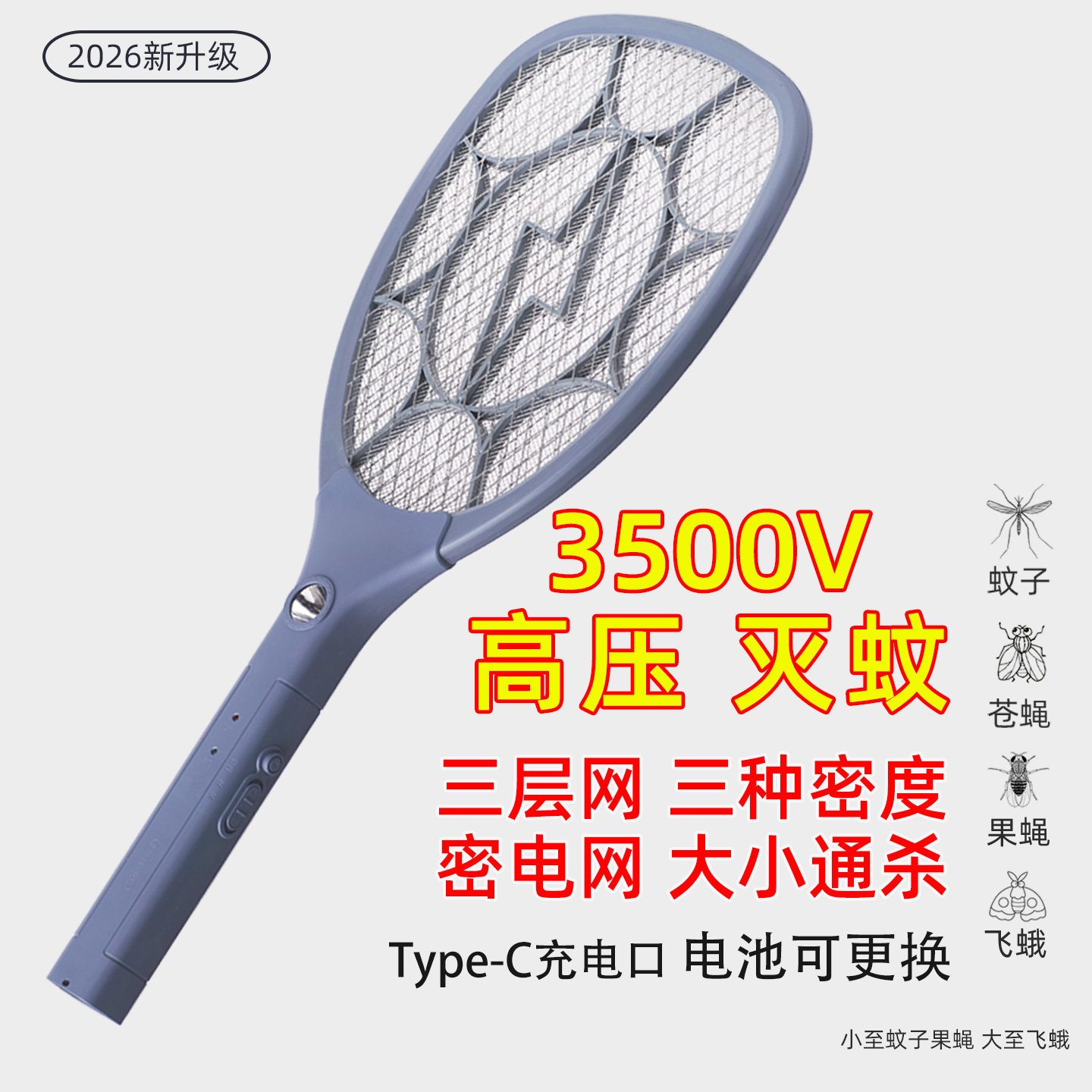 电蚊拍充电式家用超强力电灭蚊拍18650可换电池2026新款电苍蝇拍