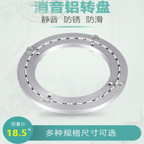 太太圆桌玻璃转盘底座铝合金静音