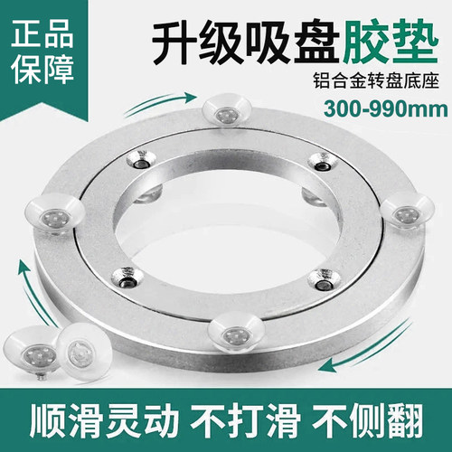 餐桌转盘底座铝合金静音轴承