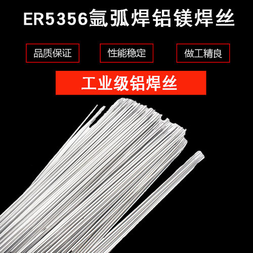 铝合金焊丝 铝镁焊丝 1.6/2.0/2.4/3.2MM  铝焊条 ER5356铝焊丝