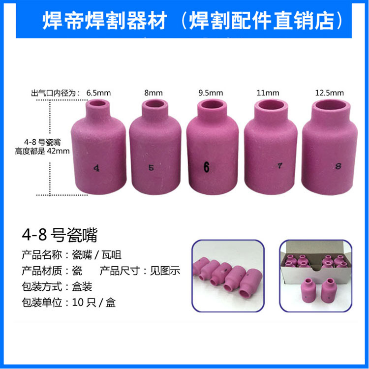 陶瓷氩弧焊配件WP17 WP18 WP26 54N 瓷嘴喷嘴喷咀瓷杯 瓷保护套