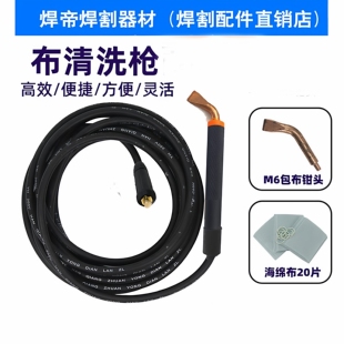 不锈钢焊道处理机配件焊道处理枪铜头不锈钢清洗枪紫铜头抛光枪头