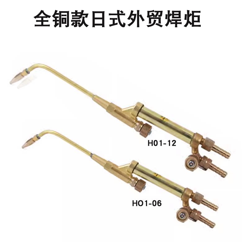 全铜款日式外贸焊炬焊枪小型氧气焊把 H01-6 H01-12焊割全铜焊枪