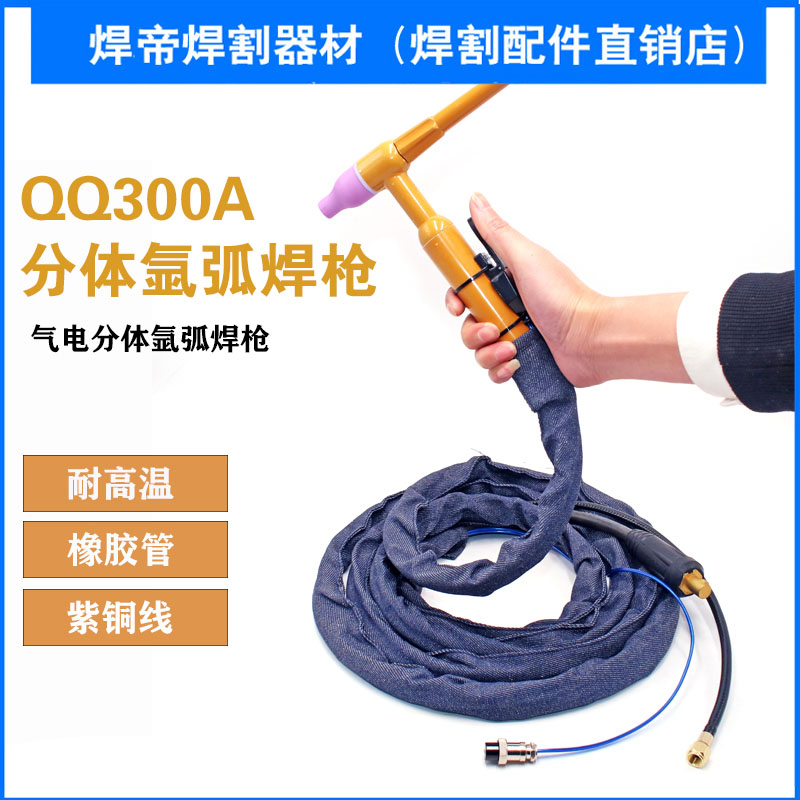 qq300a氩弧焊枪分体气冷