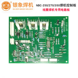 银象NBC-250/270/350抽头二保焊机气保焊机控制电路线路主板配件