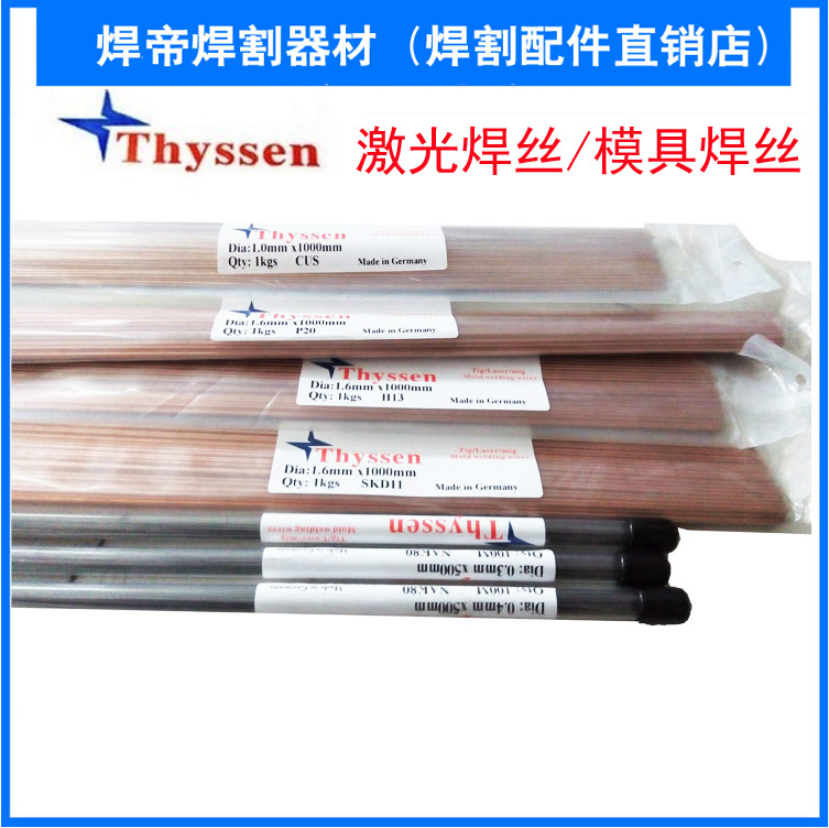 供应德国S136H焊丝 0.8mm ---3.2mm模具修补氩弧焊丝(每公斤单价)