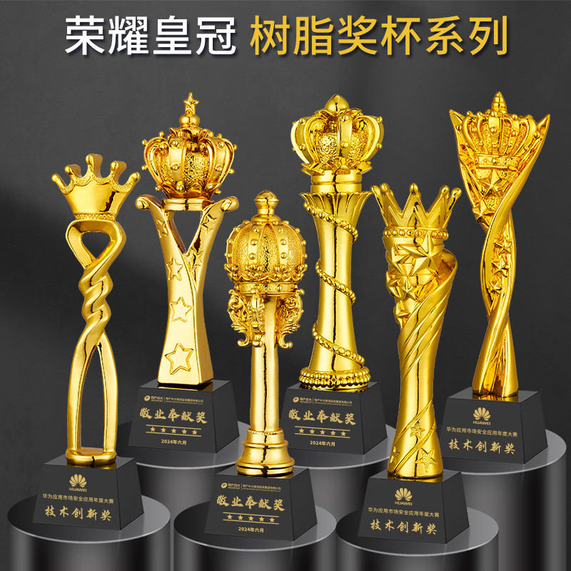 水晶树脂金银铜皇冠奖杯定制颁奖