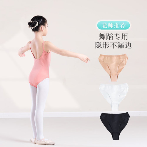 舞蹈专用内裤隐形高胯三角内裤棉