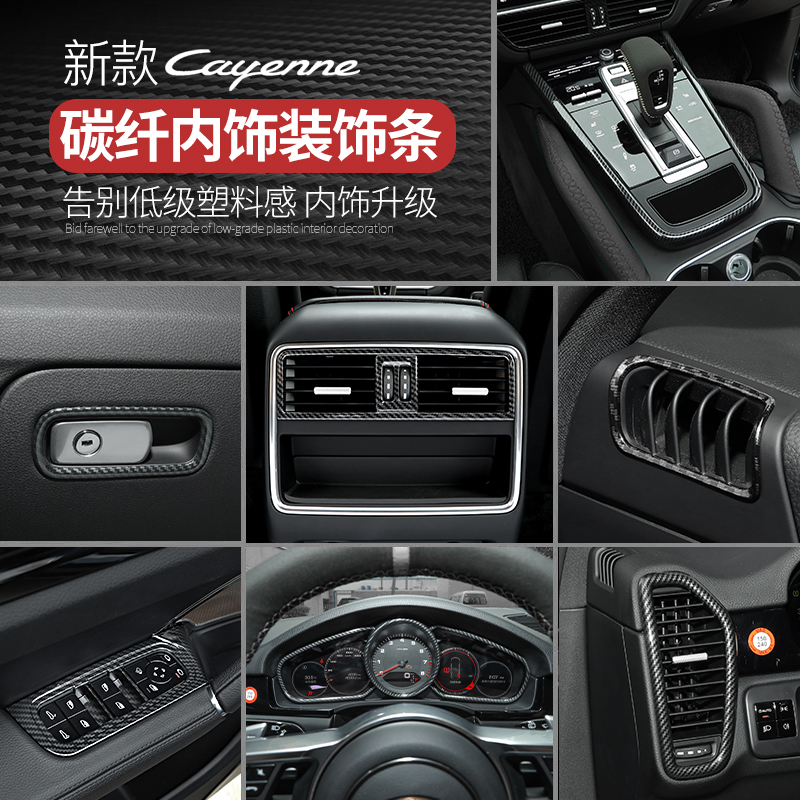 新卡宴内饰改装饰/亮条组件升级