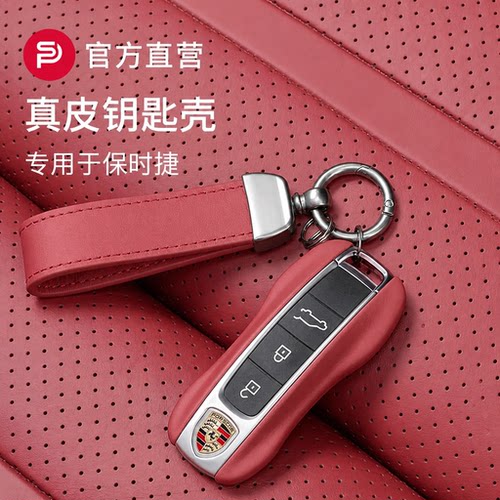 保时捷车匙装饰盖车钥匙壳真皮
