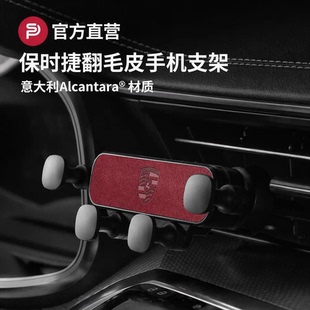 保时捷卡宴帕拉梅拉718Macan911专用翻毛皮车载手机支架导航改装