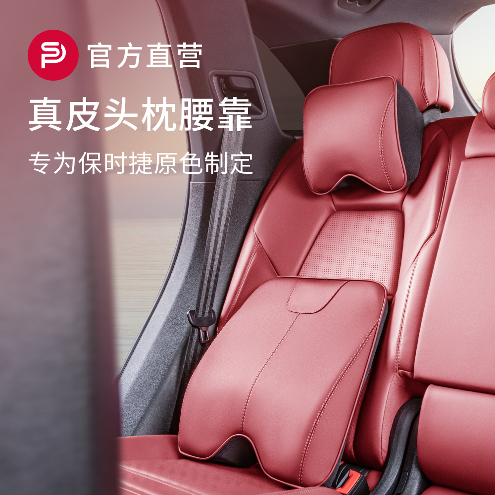 保时捷真皮头枕腰靠/舒适套装
