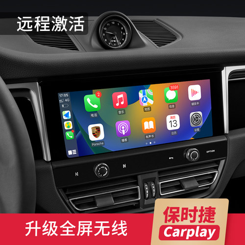 保时捷远程升级激活Carplay全屏
