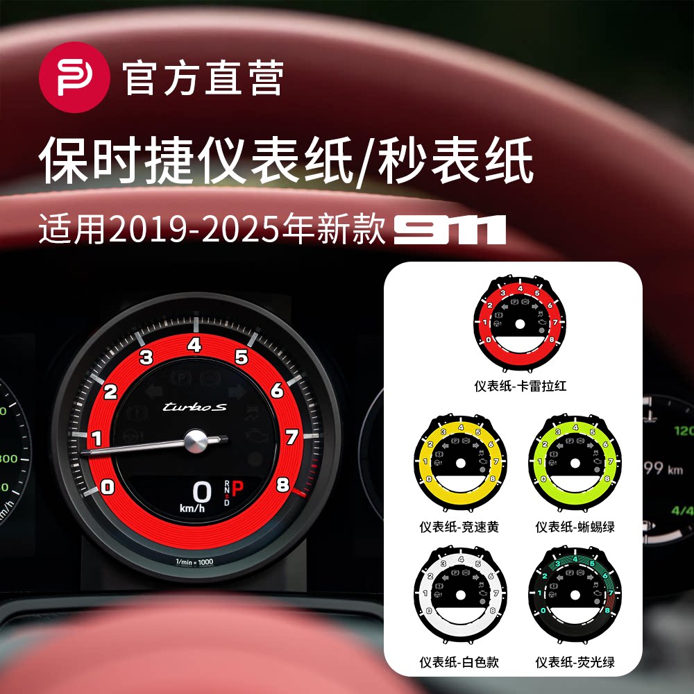 适配保时捷新款911仪表纸992秒表底纸改装仪表盘时速显示胶片背景