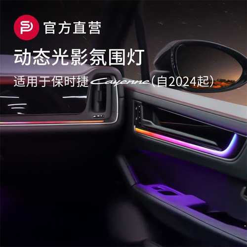 ✅全新动态光影氛围灯 无需破线 原车屏控制