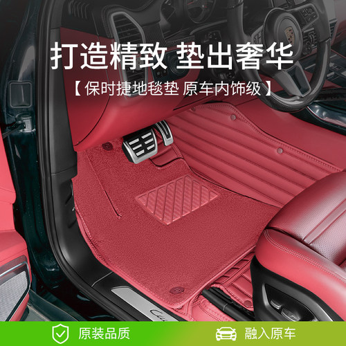 保时捷专用/软包全防护脚垫地毯