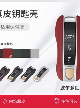 真皮保时捷车钥匙壳套车匙装饰盖卡宴Panamera/Macan718Taycan911
