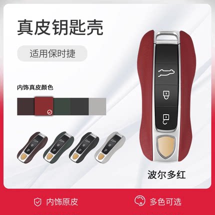 真皮保时捷车钥匙壳套车匙装饰盖卡宴Panamera/Macan718Taycan911
