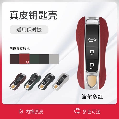 保时捷车匙装饰盖车钥匙壳真皮