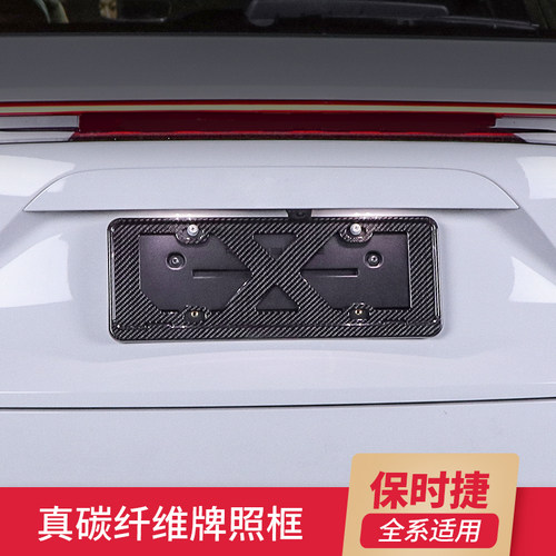 保时捷专用碳纤维牌照框车牌架