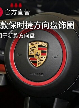 适用新款保时捷方向盘装饰圈Taycan卡宴macan内饰框装饰贴改装件