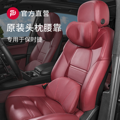 专用于保时捷头枕护颈枕护腰靠垫