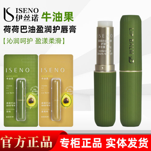 无色唇膏伊丝诺荷荷巴油盈润