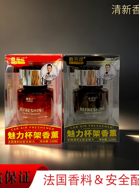 车载香薰香百年居家办公均可用