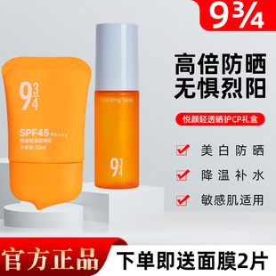 943防晒霜悦颜清透防晒乳超强防紫外线敏感肌用人气款 清爽不油腻