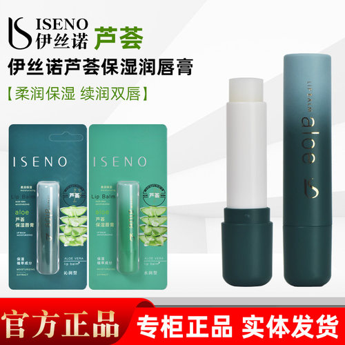 无色润唇膏芦荟保湿滋润
