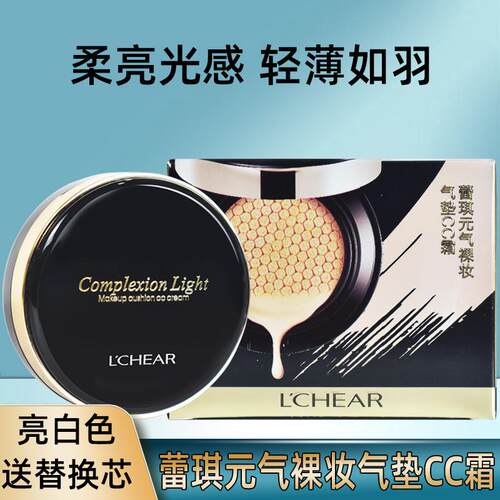 蕾琪气垫CC霜元气裸妆遮瑕提靓粉自然象牙白湿粉底液替换装