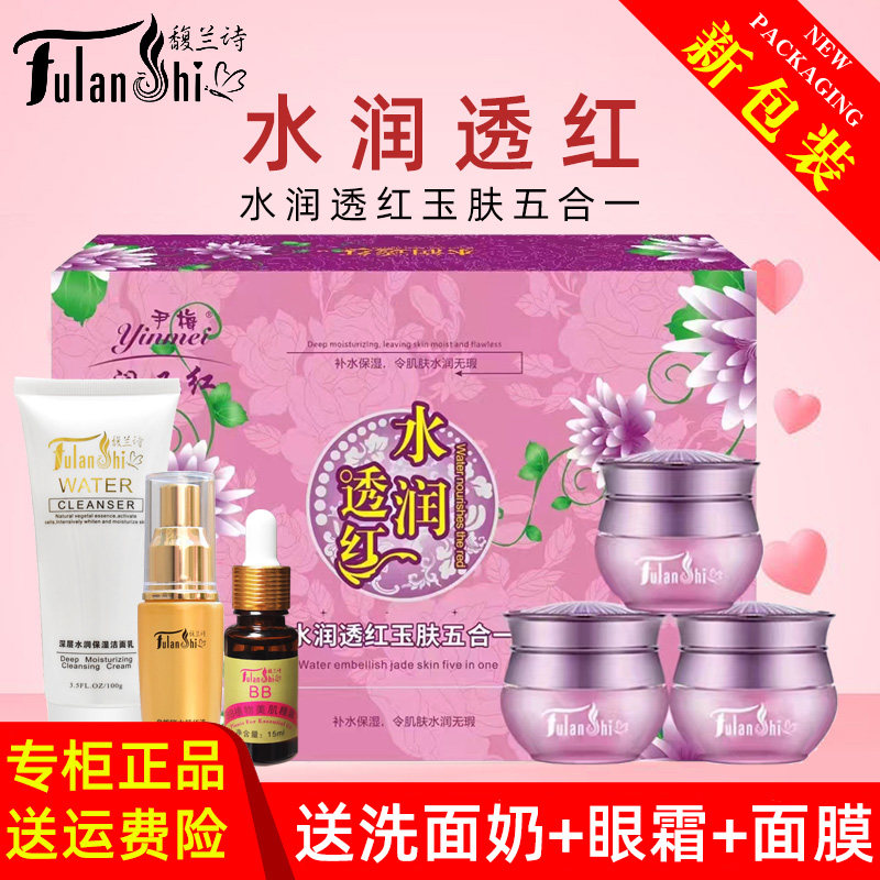 馥兰诗尹梅百里透红水润透红玉肤五合一套装套盒正品润又红早晚霜