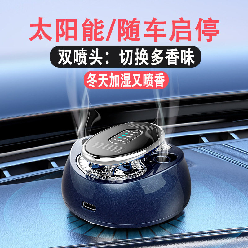 自动喷雾车载香薰汽车香水车内男士专用高档车用智能香薰机加湿器