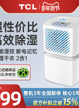 TCL除湿机家用抽湿器卧室轻音净化去湿干衣地下室干燥器DEV12E