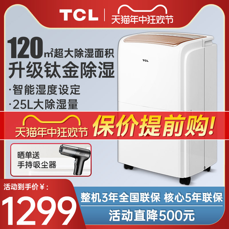 TCL除湿机家用抽湿器智能抽湿机别墅地下室工业大功率除湿器DET25